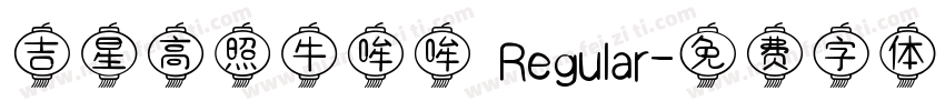 吉星高照牛哞哞 Regular字体转换